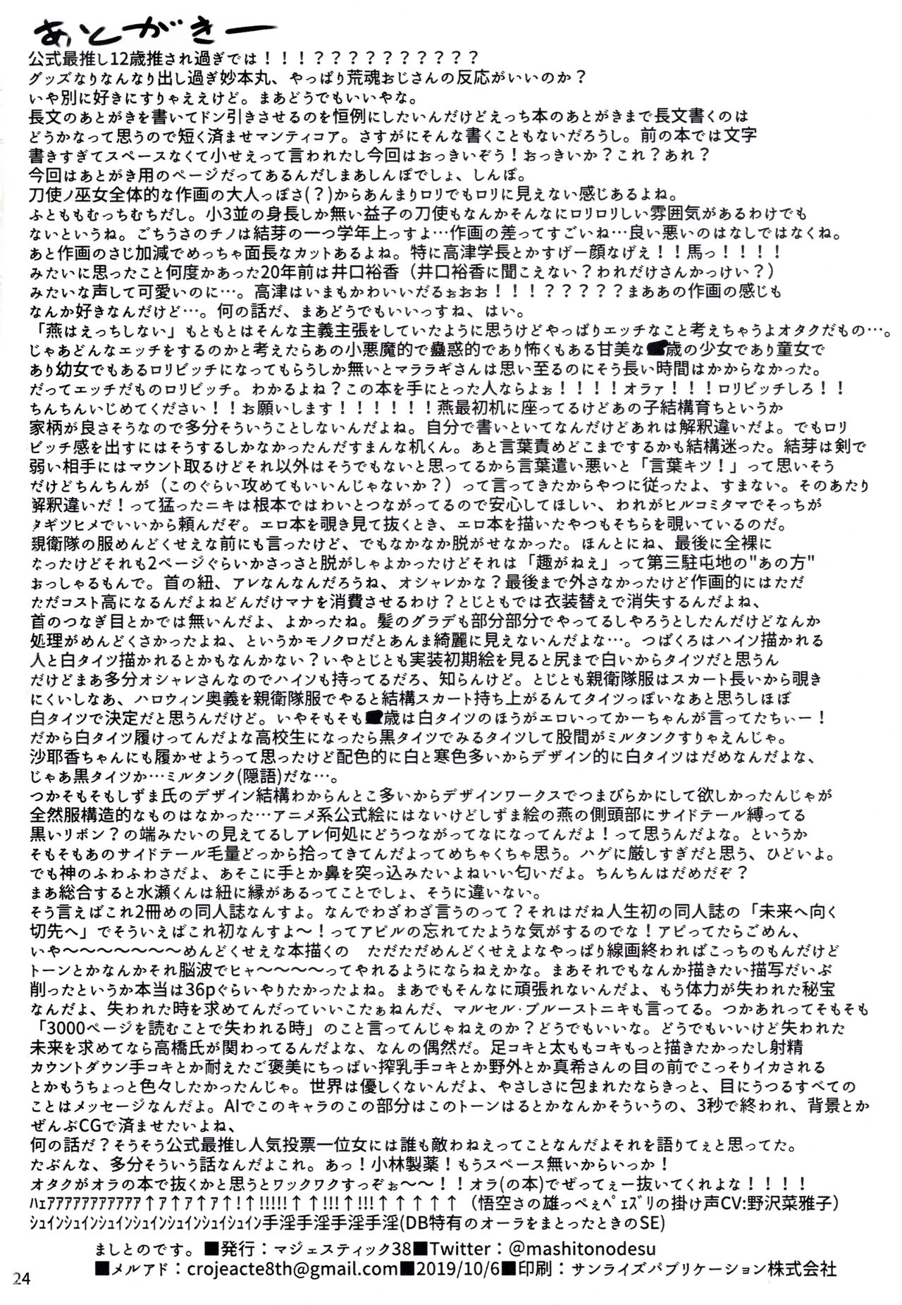 [救護場] 結芽ちゃんもうイジメないで！！ (刀使ノ巫女)