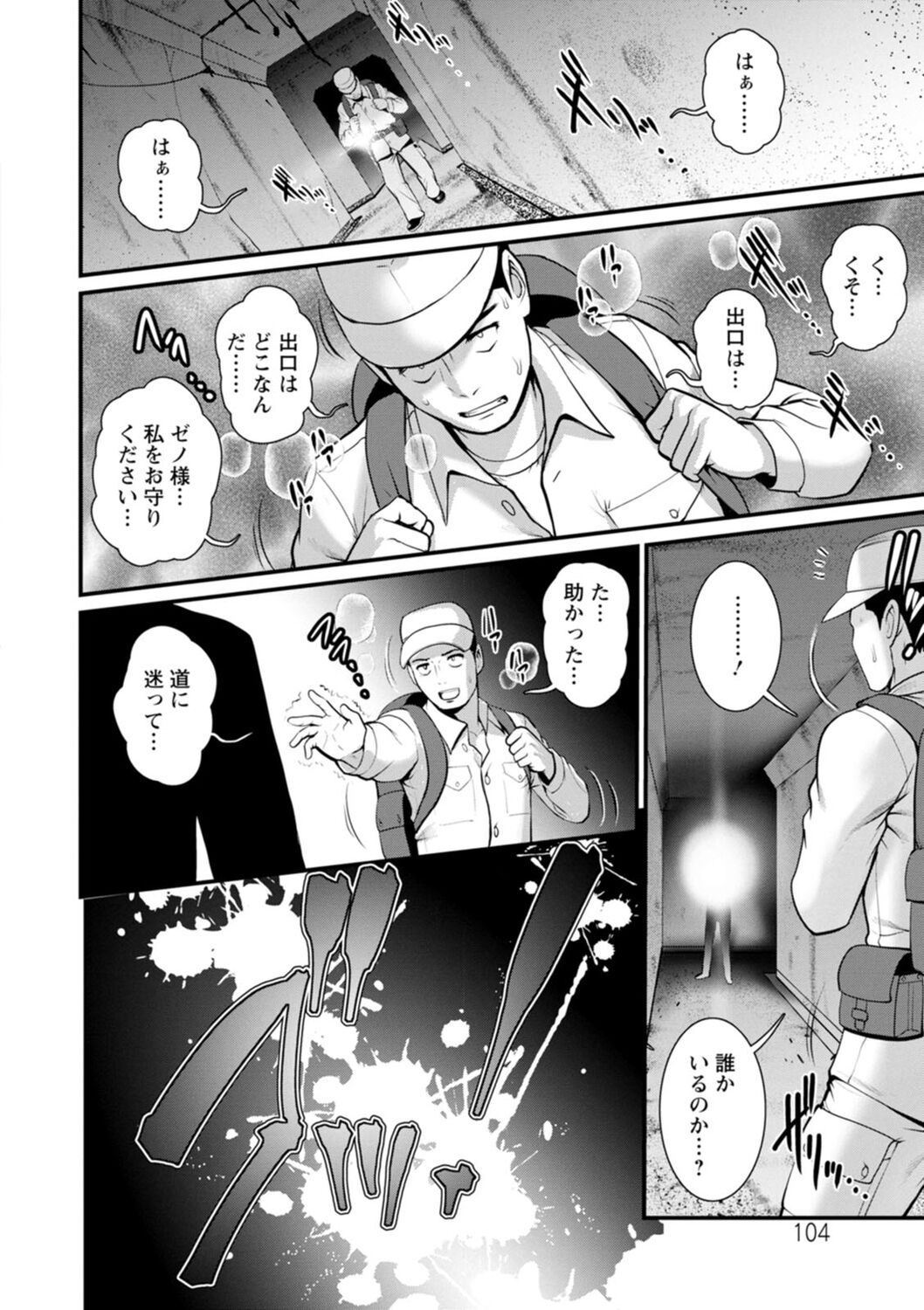 [彩画堂] 地下30mの蜜月を…② 地下30mの秘め事に… [DL版]