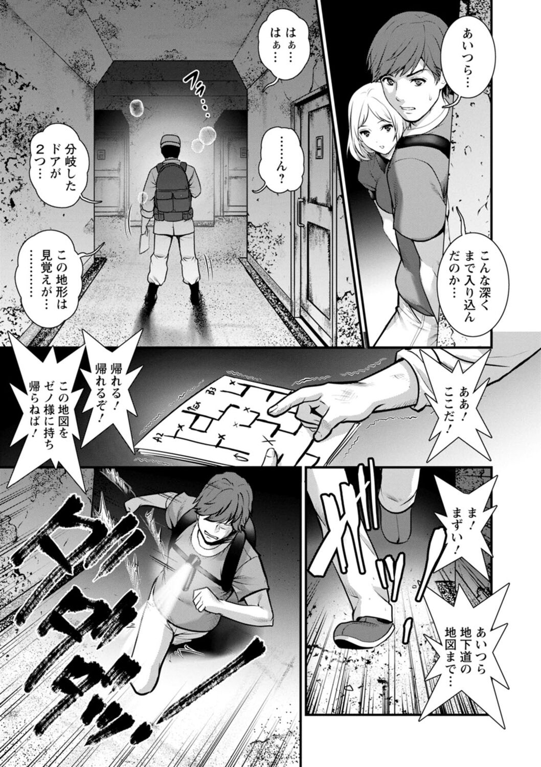 [彩画堂] 地下30mの蜜月を…② 地下30mの秘め事に… [DL版]