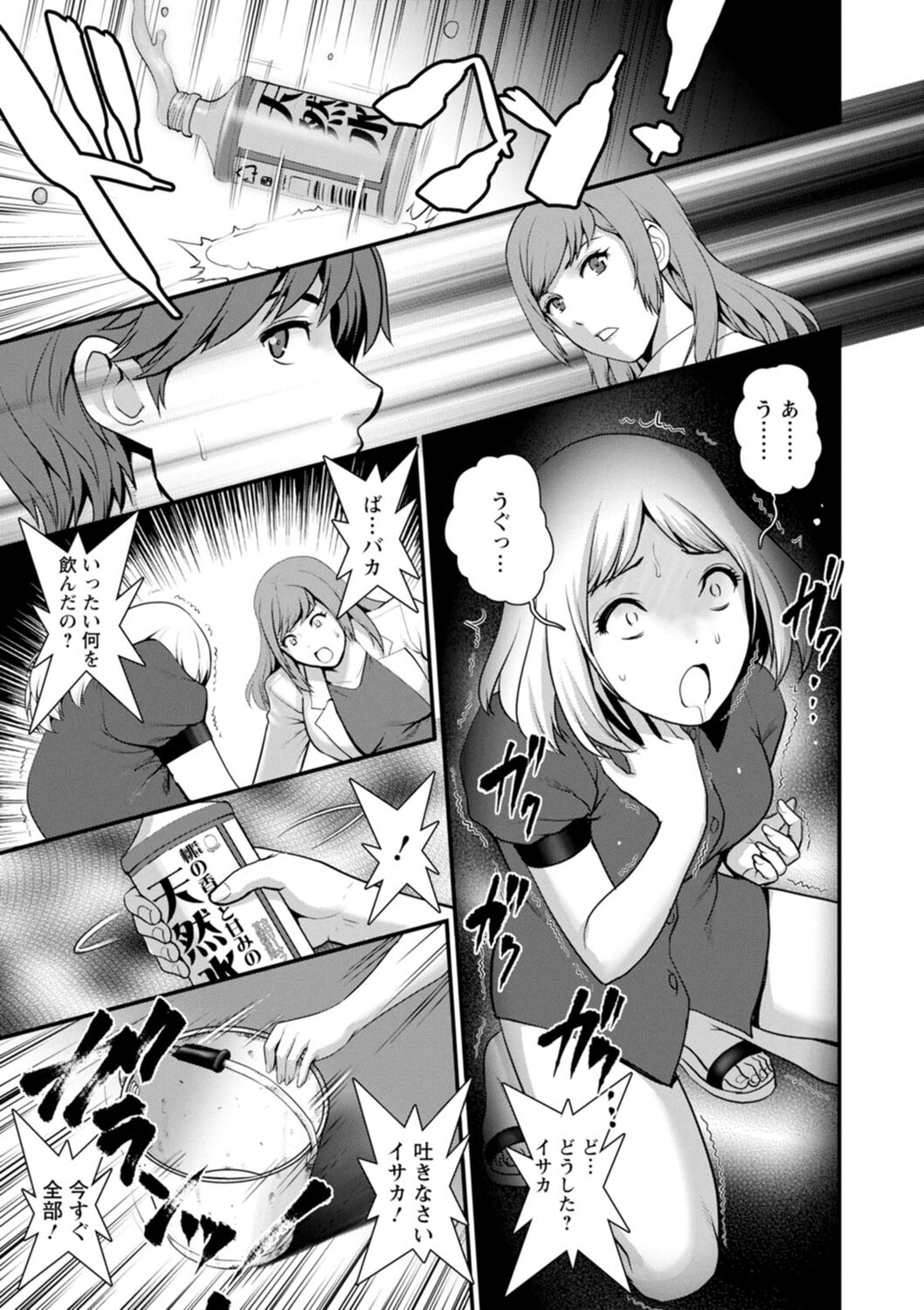 [彩画堂] 地下30mの蜜月を…② 地下30mの秘め事に… [DL版]