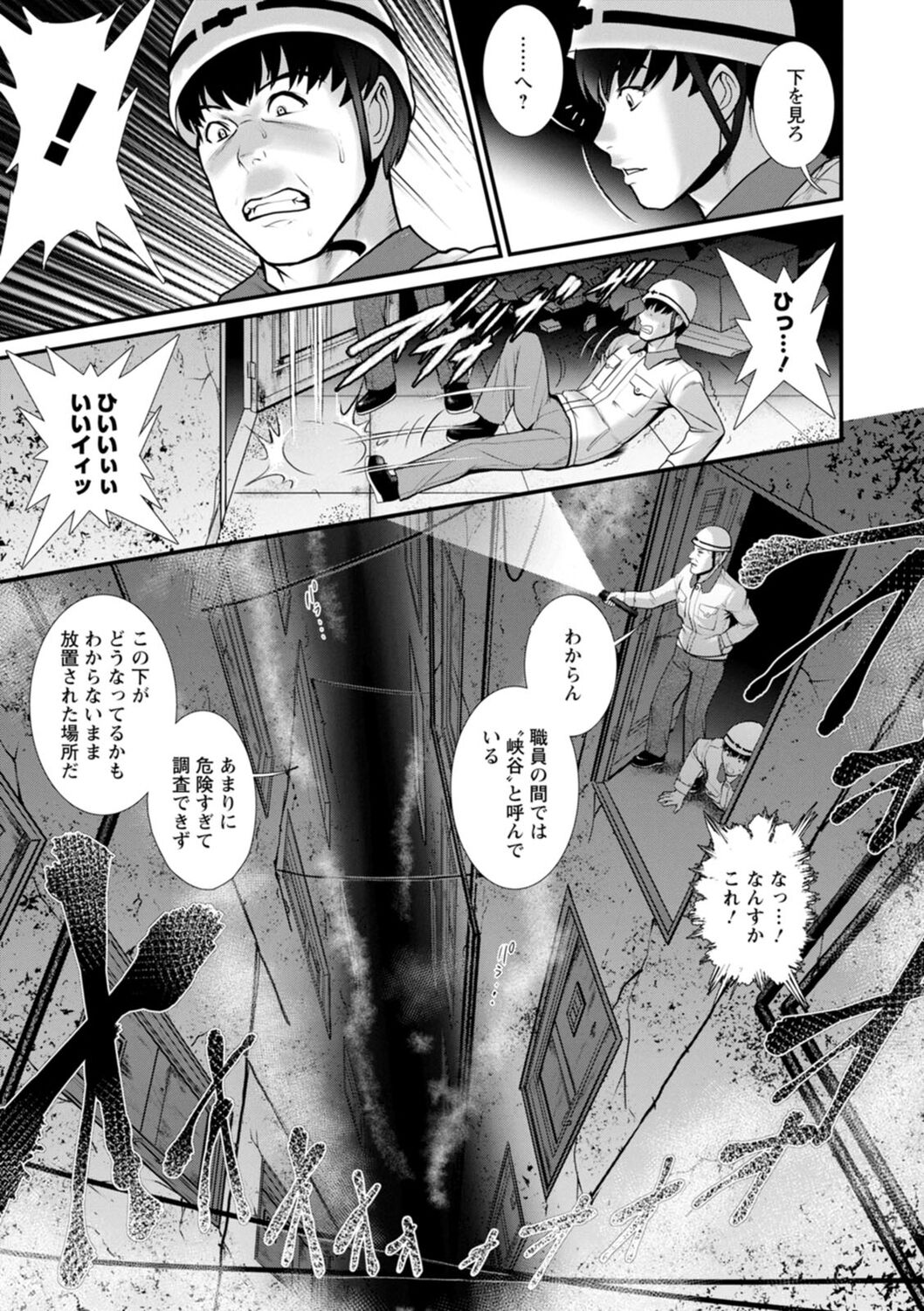 [彩画堂] 地下30mの蜜月を…② 地下30mの秘め事に… [DL版]