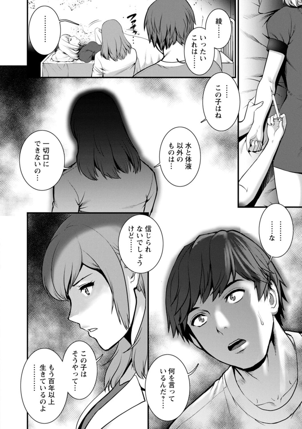 [彩画堂] 地下30mの蜜月を…② 地下30mの秘め事に… [DL版]