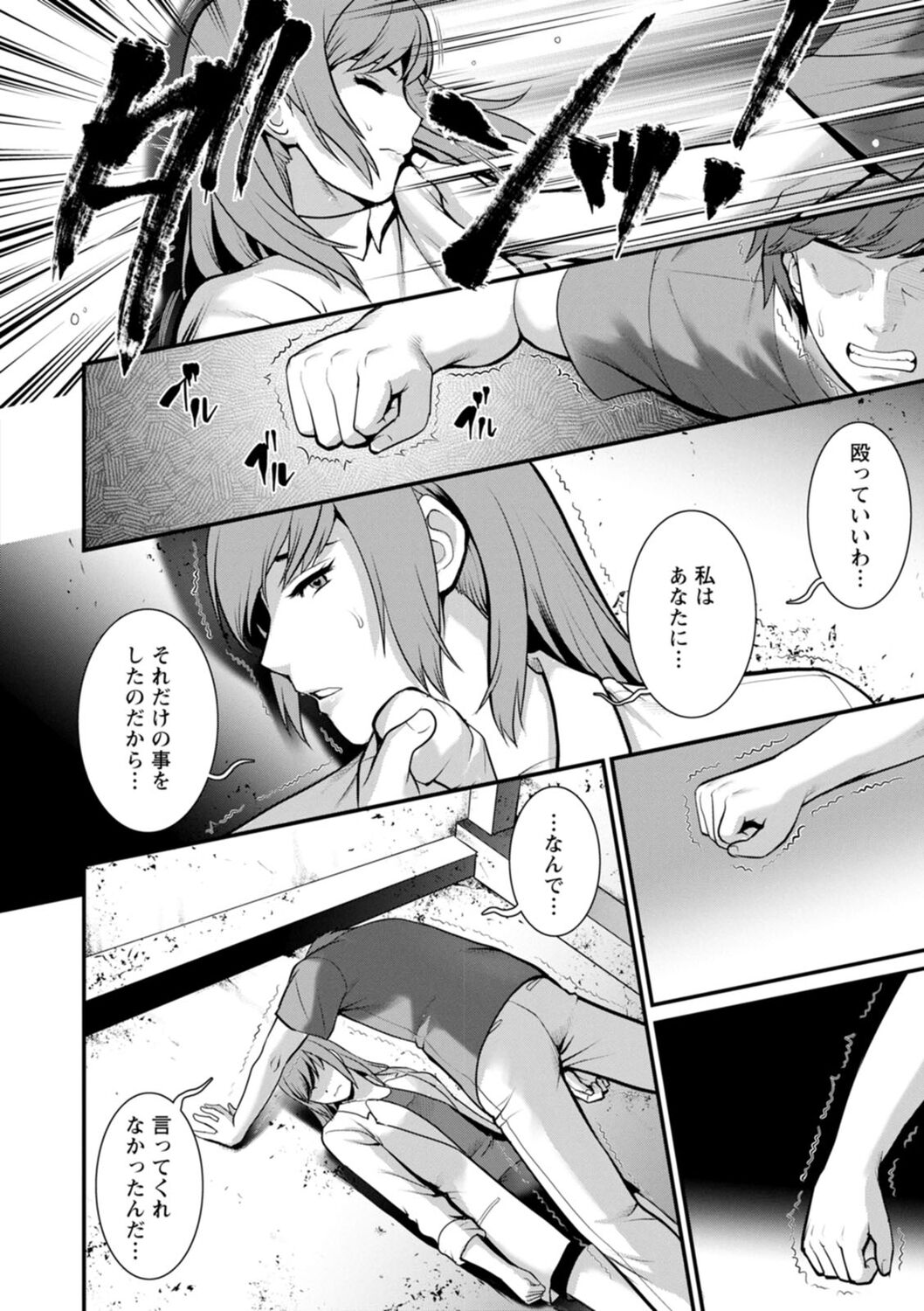 [彩画堂] 地下30mの蜜月を…② 地下30mの秘め事に… [DL版]