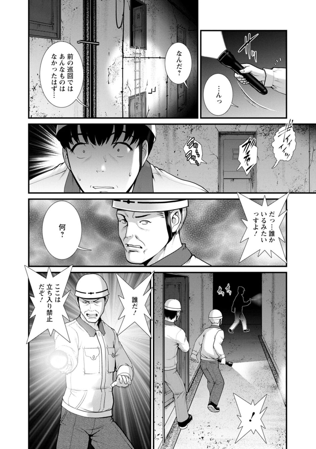 [彩画堂] 地下30mの蜜月を…② 地下30mの秘め事に… [DL版]