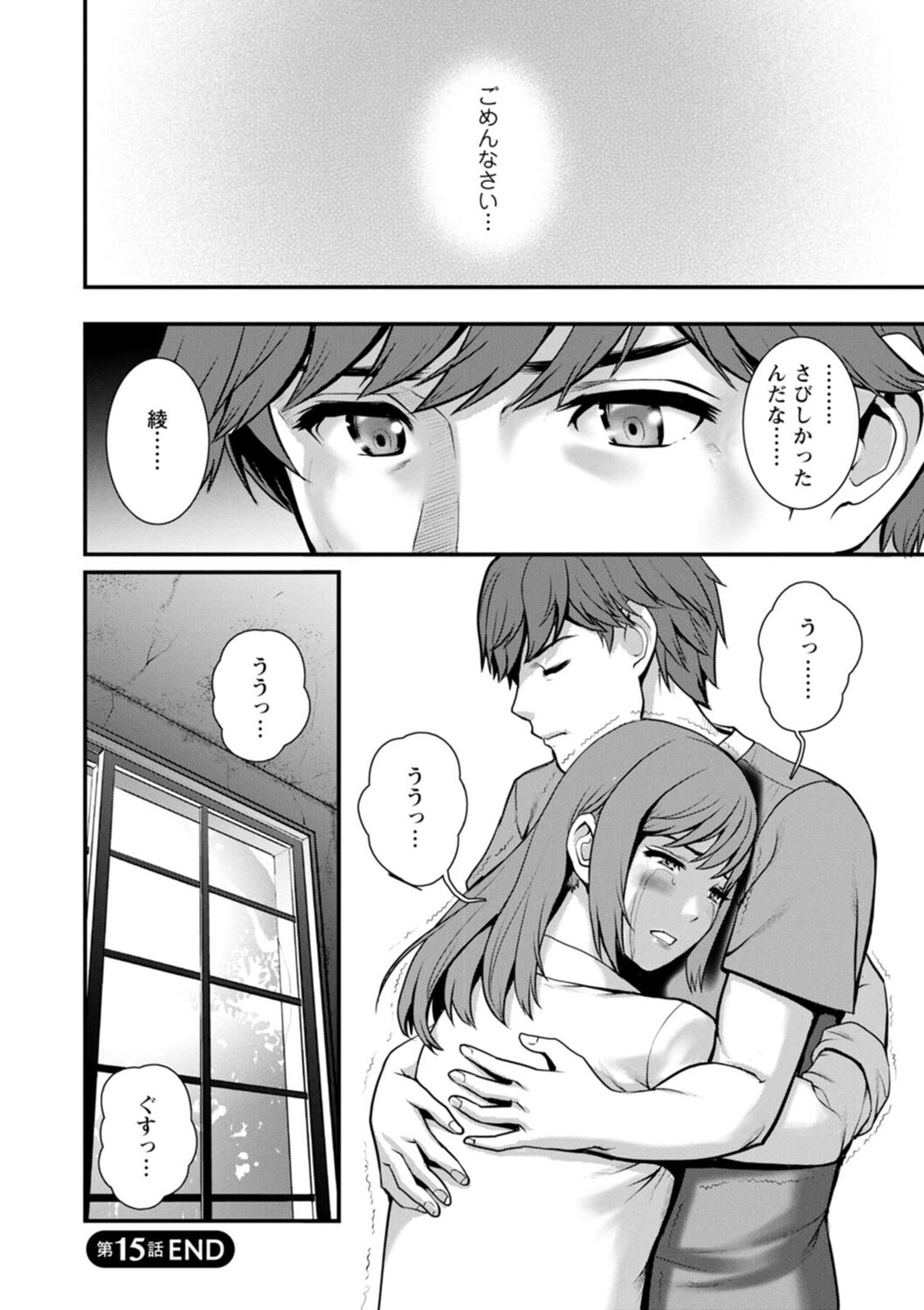 [彩画堂] 地下30mの蜜月を…② 地下30mの秘め事に… [DL版]