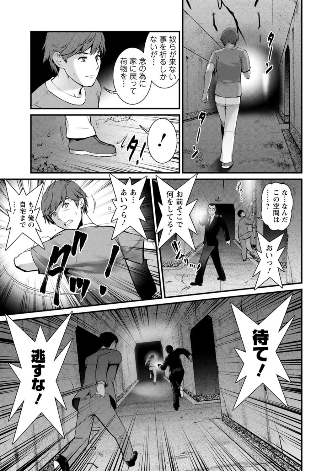 [彩画堂] 地下30mの蜜月を…② 地下30mの秘め事に… [DL版]