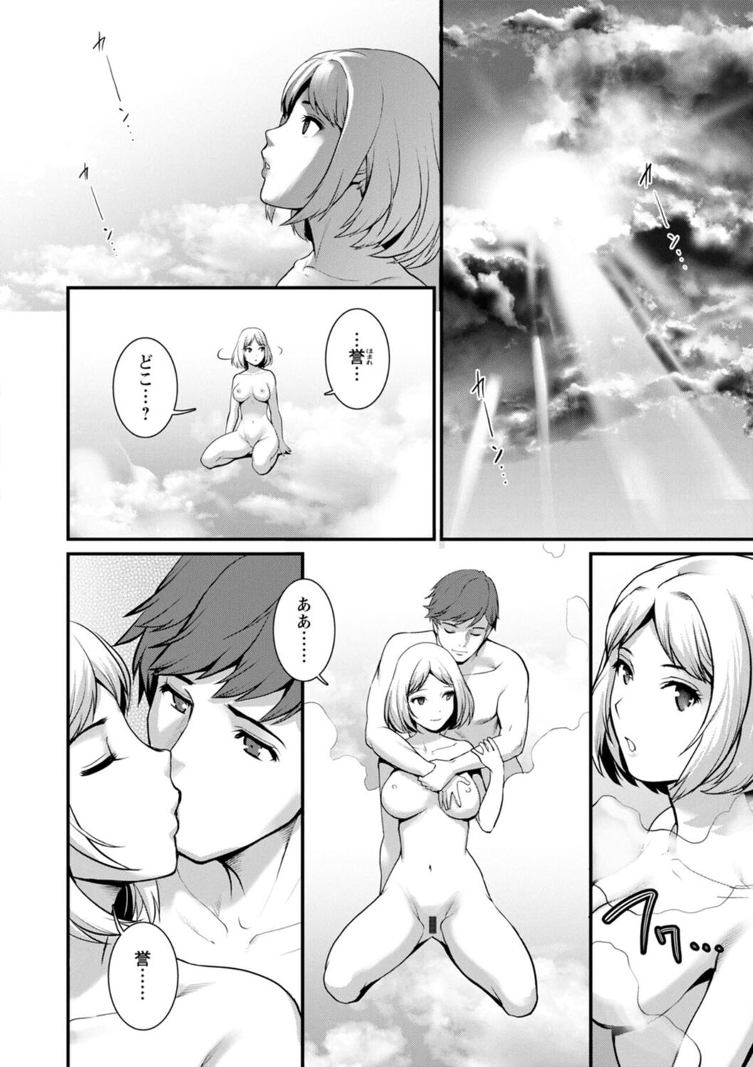 [彩画堂] 地下30mの蜜月を…② 地下30mの秘め事に… [DL版]