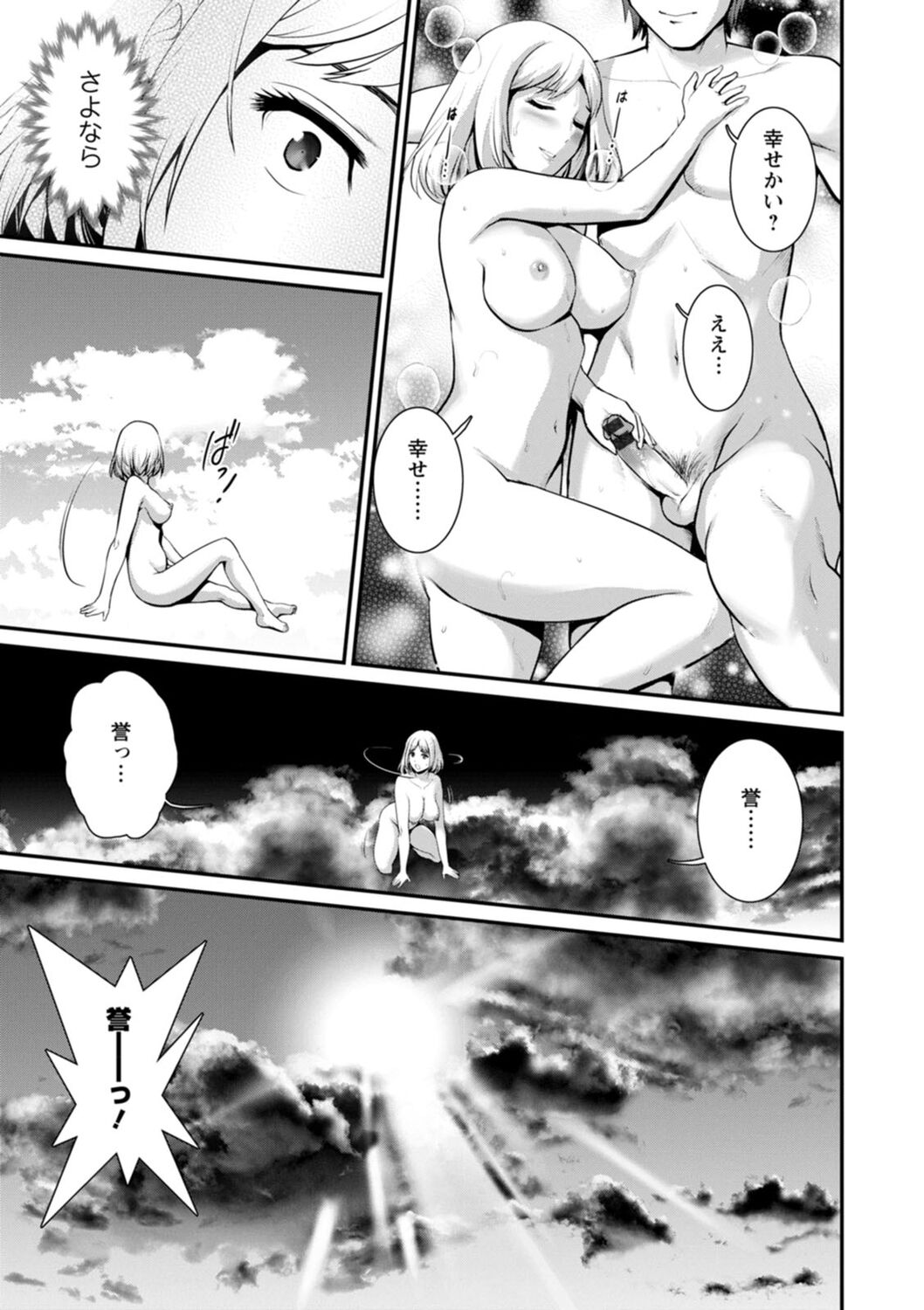 [彩画堂] 地下30mの蜜月を…② 地下30mの秘め事に… [DL版]