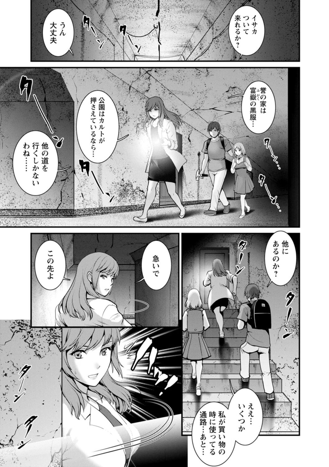 [彩画堂] 地下30mの蜜月を…② 地下30mの秘め事に… [DL版]