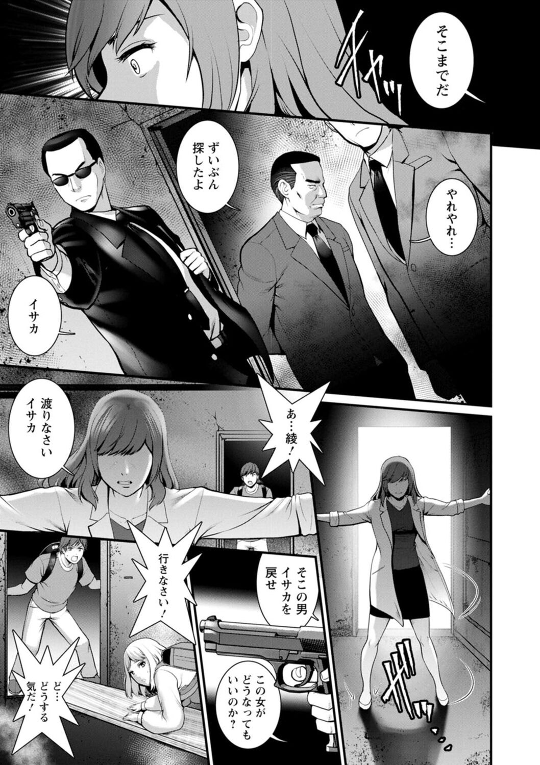 [彩画堂] 地下30mの蜜月を…② 地下30mの秘め事に… [DL版]