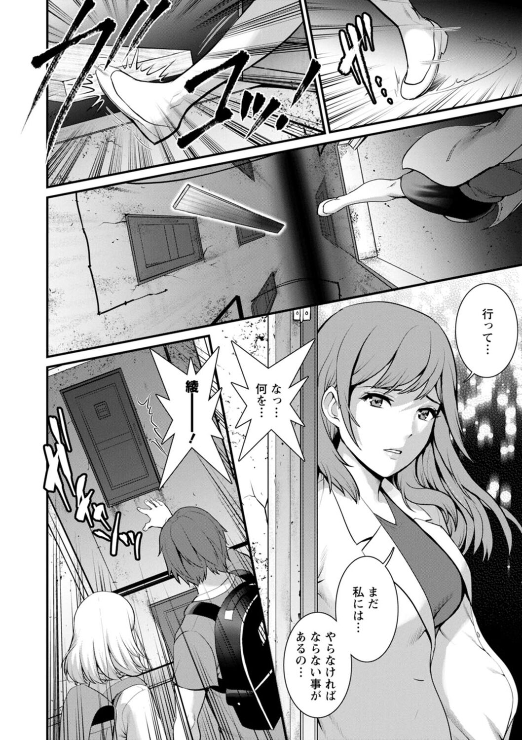 [彩画堂] 地下30mの蜜月を…② 地下30mの秘め事に… [DL版]