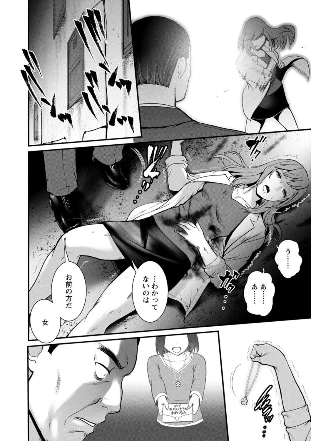 [彩画堂] 地下30mの蜜月を…② 地下30mの秘め事に… [DL版]