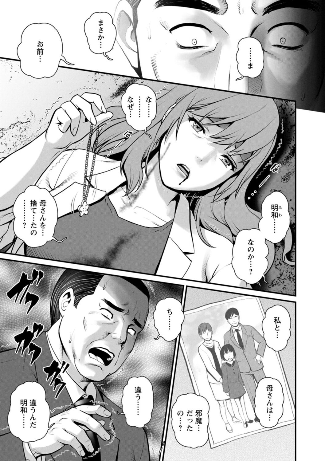 [彩画堂] 地下30mの蜜月を…② 地下30mの秘め事に… [DL版]