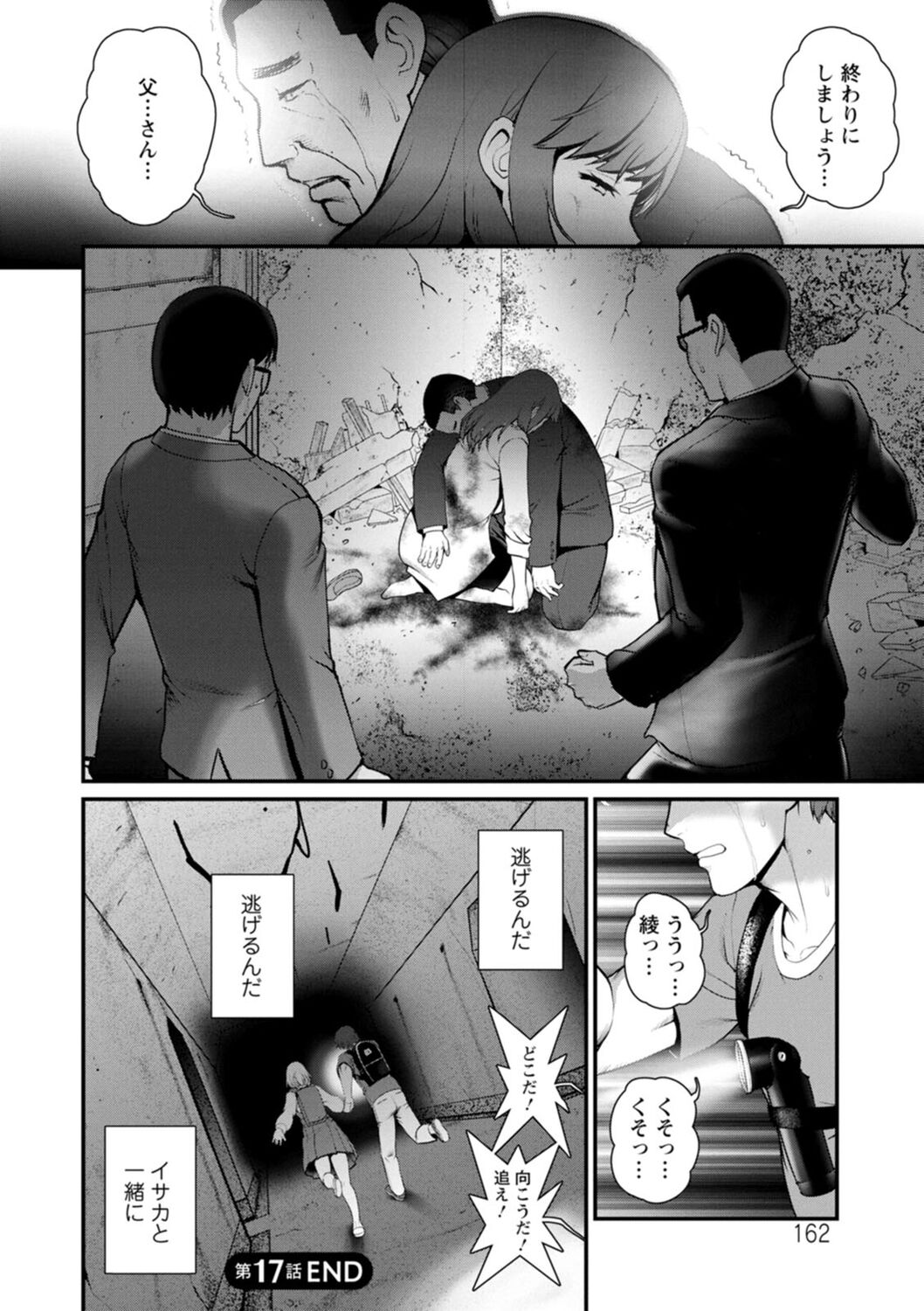 [彩画堂] 地下30mの蜜月を…② 地下30mの秘め事に… [DL版]