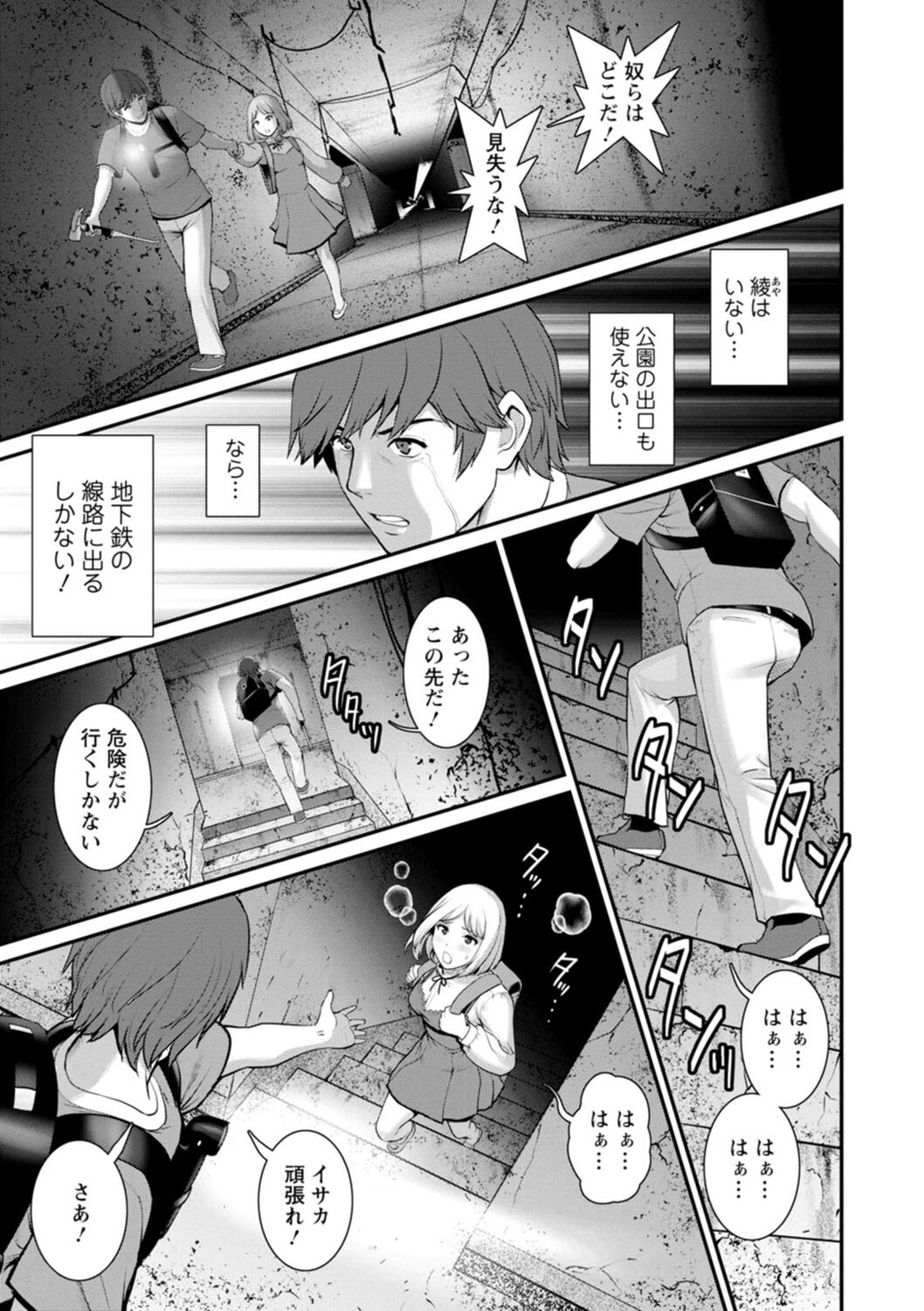 [彩画堂] 地下30mの蜜月を…② 地下30mの秘め事に… [DL版]