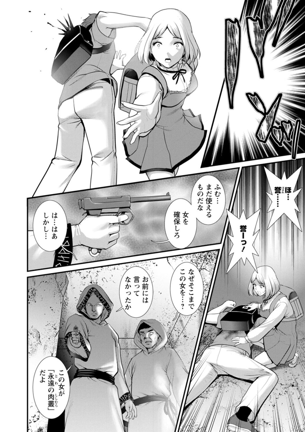 [彩画堂] 地下30mの蜜月を…② 地下30mの秘め事に… [DL版]