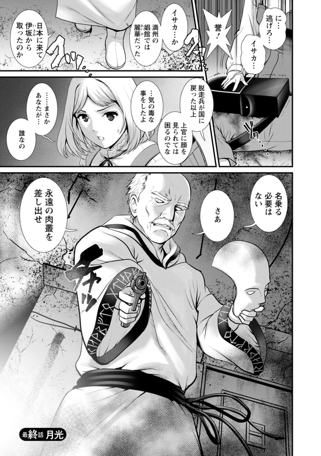 [彩画堂] 地下30mの蜜月を…② 地下30mの秘め事に… [DL版]