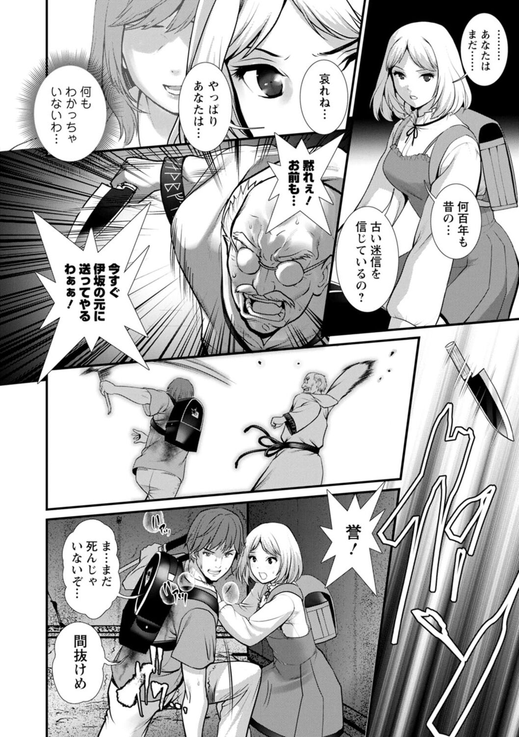 [彩画堂] 地下30mの蜜月を…② 地下30mの秘め事に… [DL版]