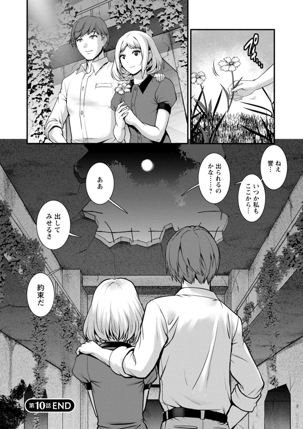 [彩画堂] 地下30mの蜜月を…② 地下30mの秘め事に… [DL版]