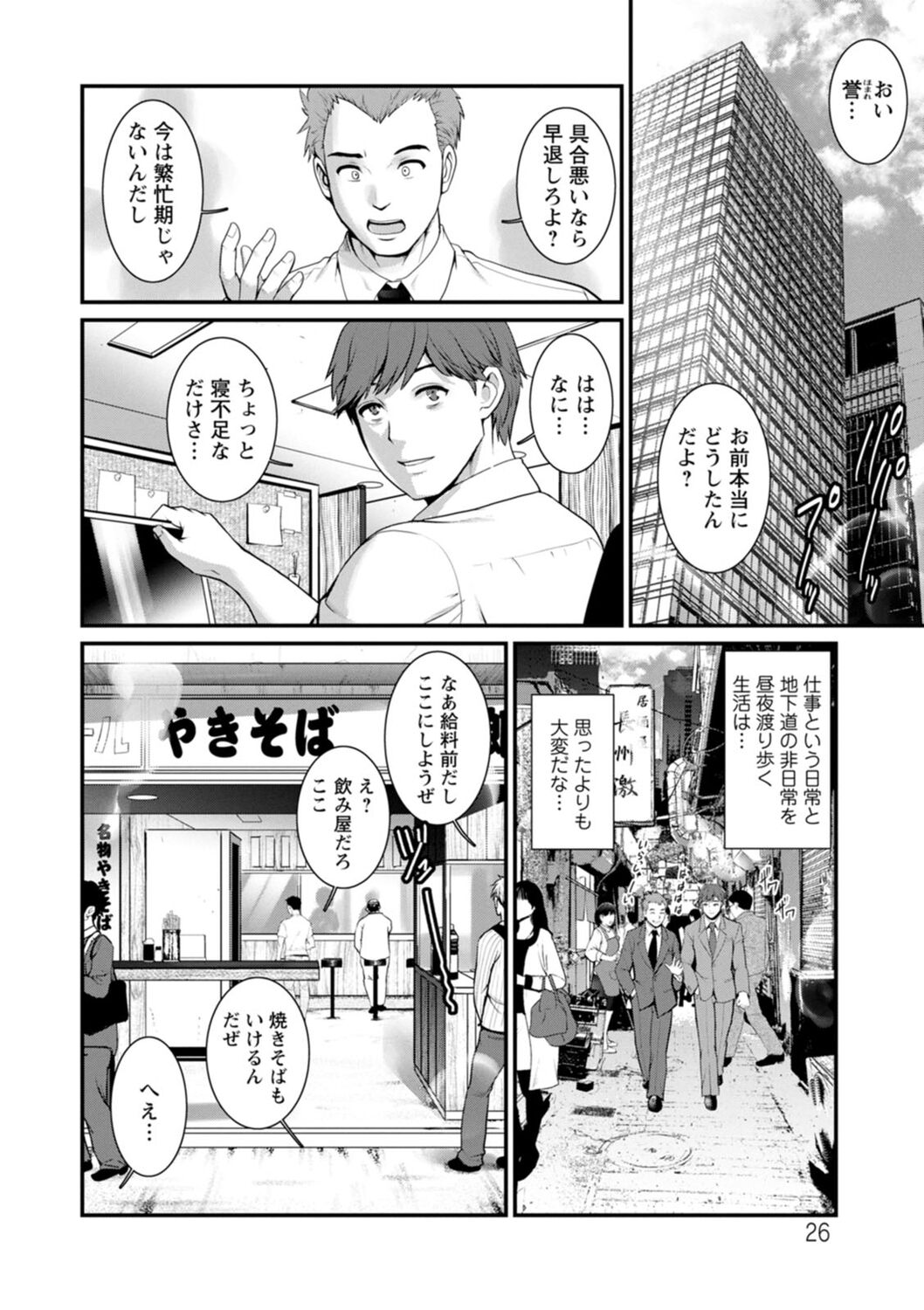 [彩画堂] 地下30mの蜜月を…② 地下30mの秘め事に… [DL版]