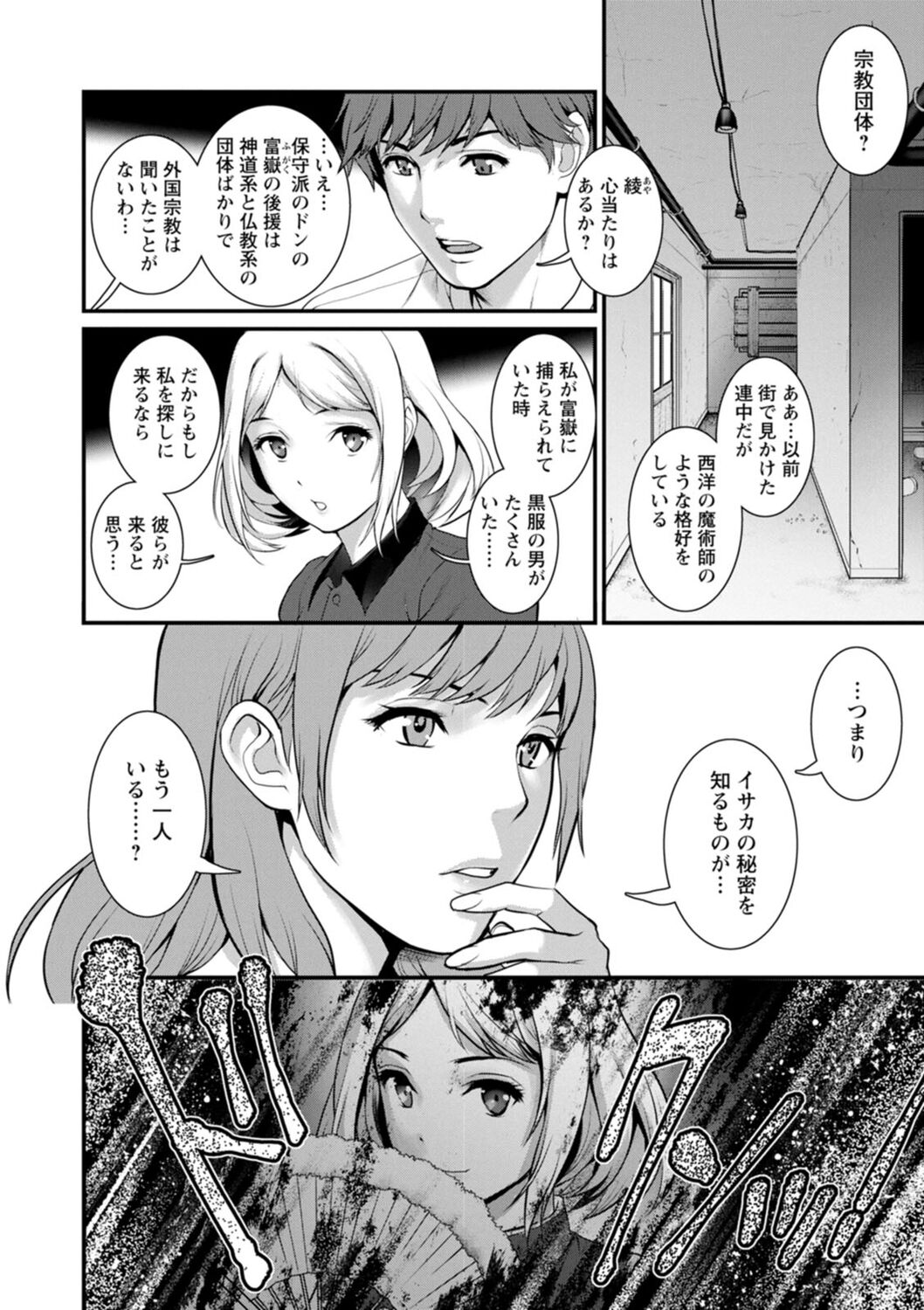 [彩画堂] 地下30mの蜜月を…② 地下30mの秘め事に… [DL版]