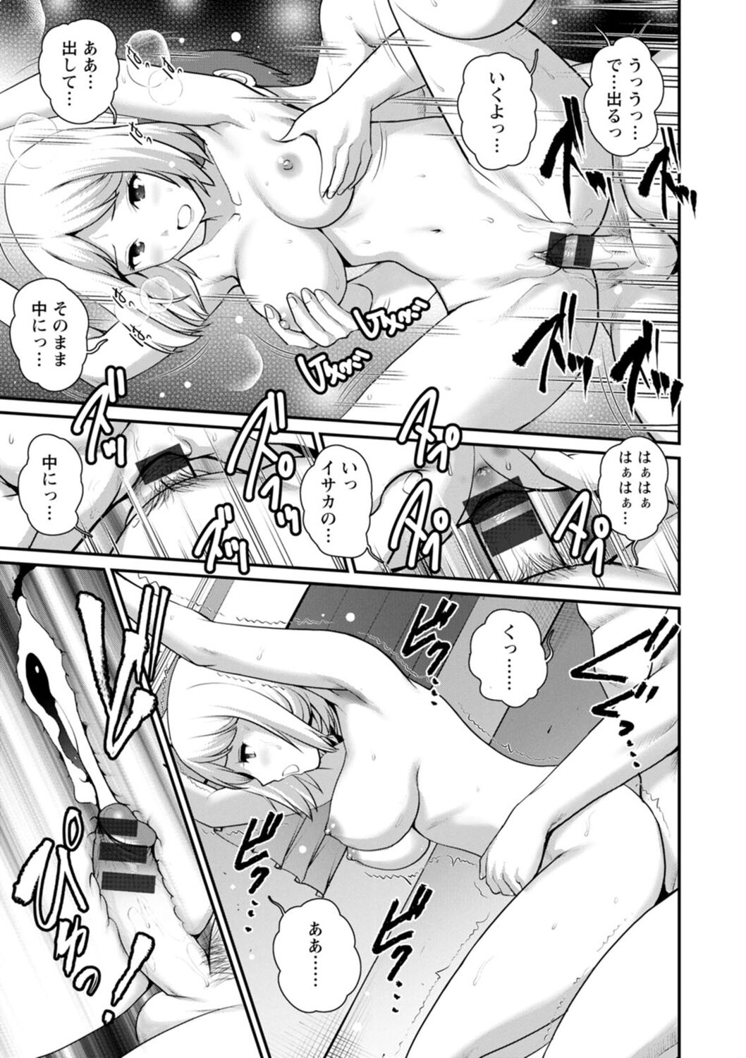 [彩画堂] 地下30mの蜜月を…② 地下30mの秘め事に… [DL版]