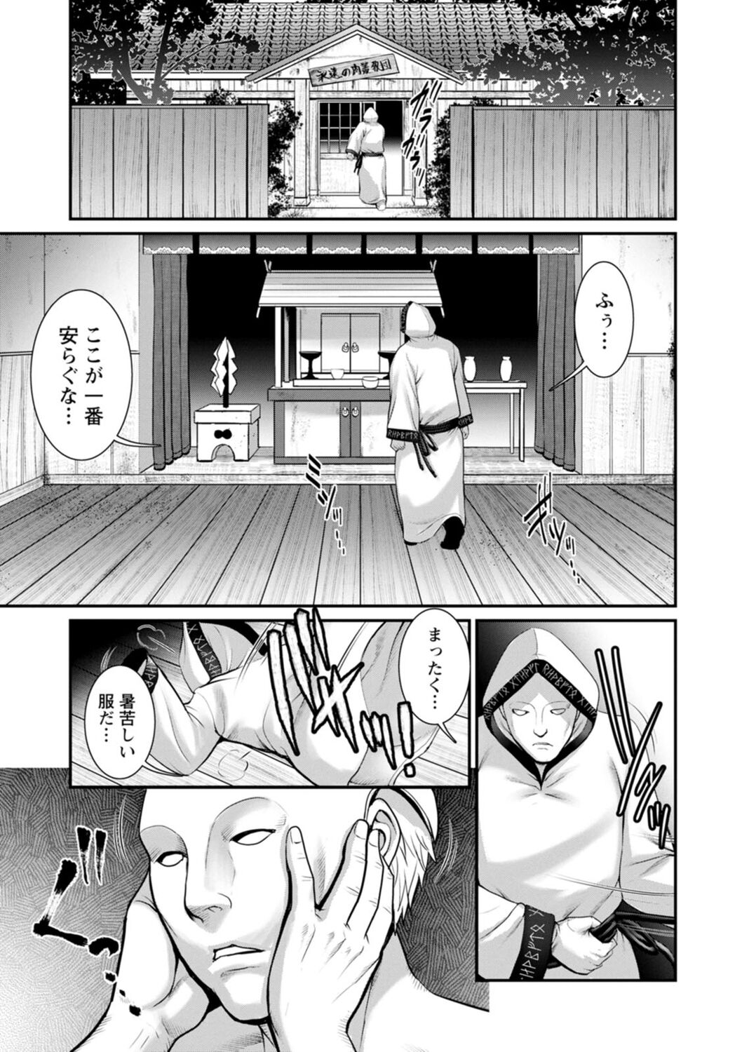 [彩画堂] 地下30mの蜜月を…② 地下30mの秘め事に… [DL版]