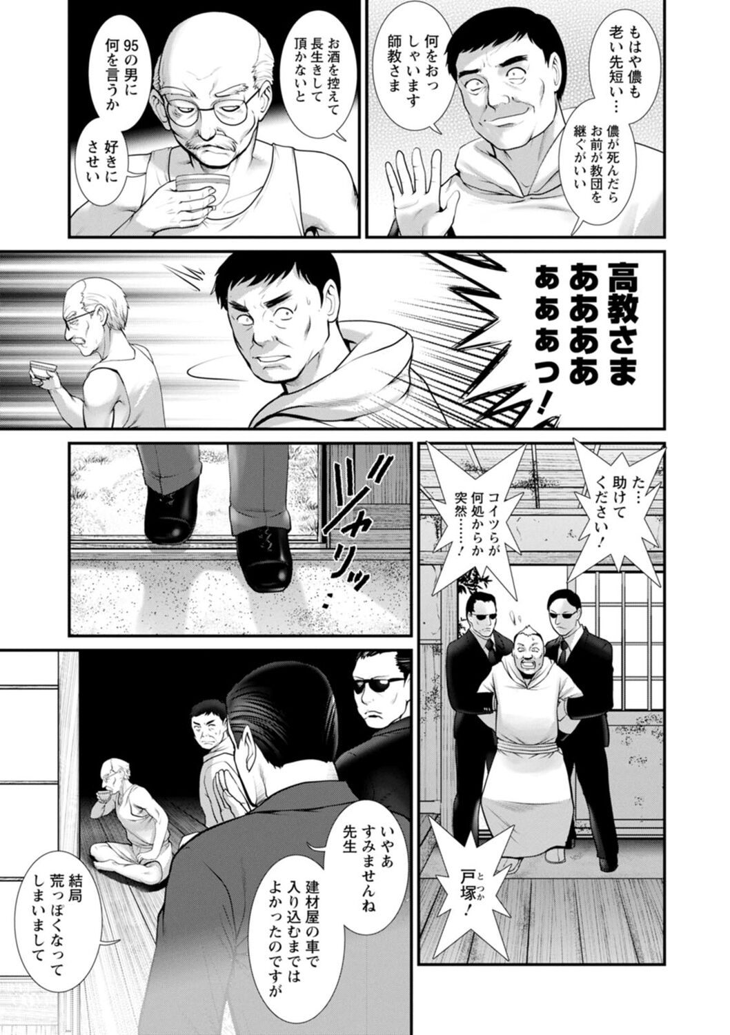 [彩画堂] 地下30mの蜜月を…② 地下30mの秘め事に… [DL版]