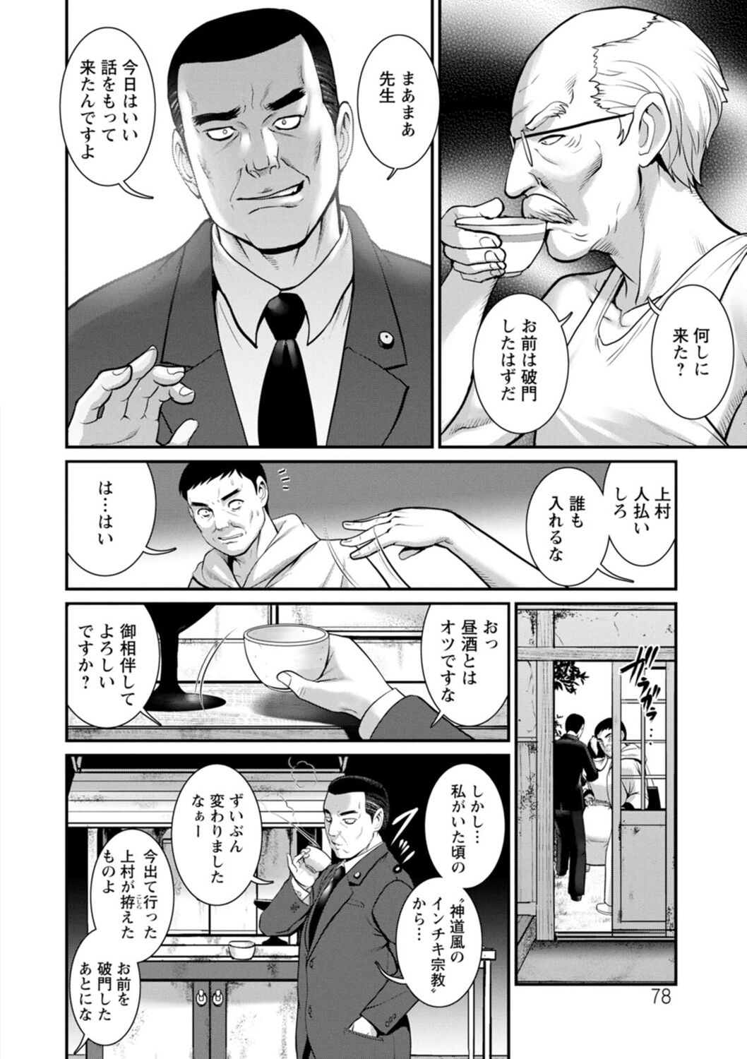 [彩画堂] 地下30mの蜜月を…② 地下30mの秘め事に… [DL版]