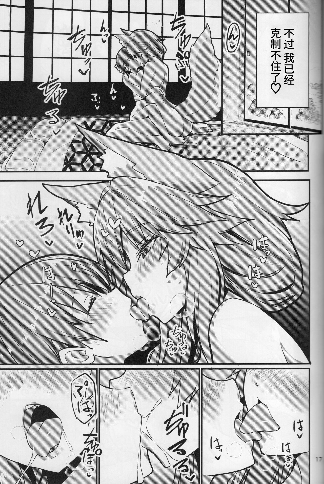 (C99) [やみつき本舗 (ワイズスピーク)] 良妻おねショタ玉藻ちゃん♡ (Fate/EXTRA) [中国翻訳]