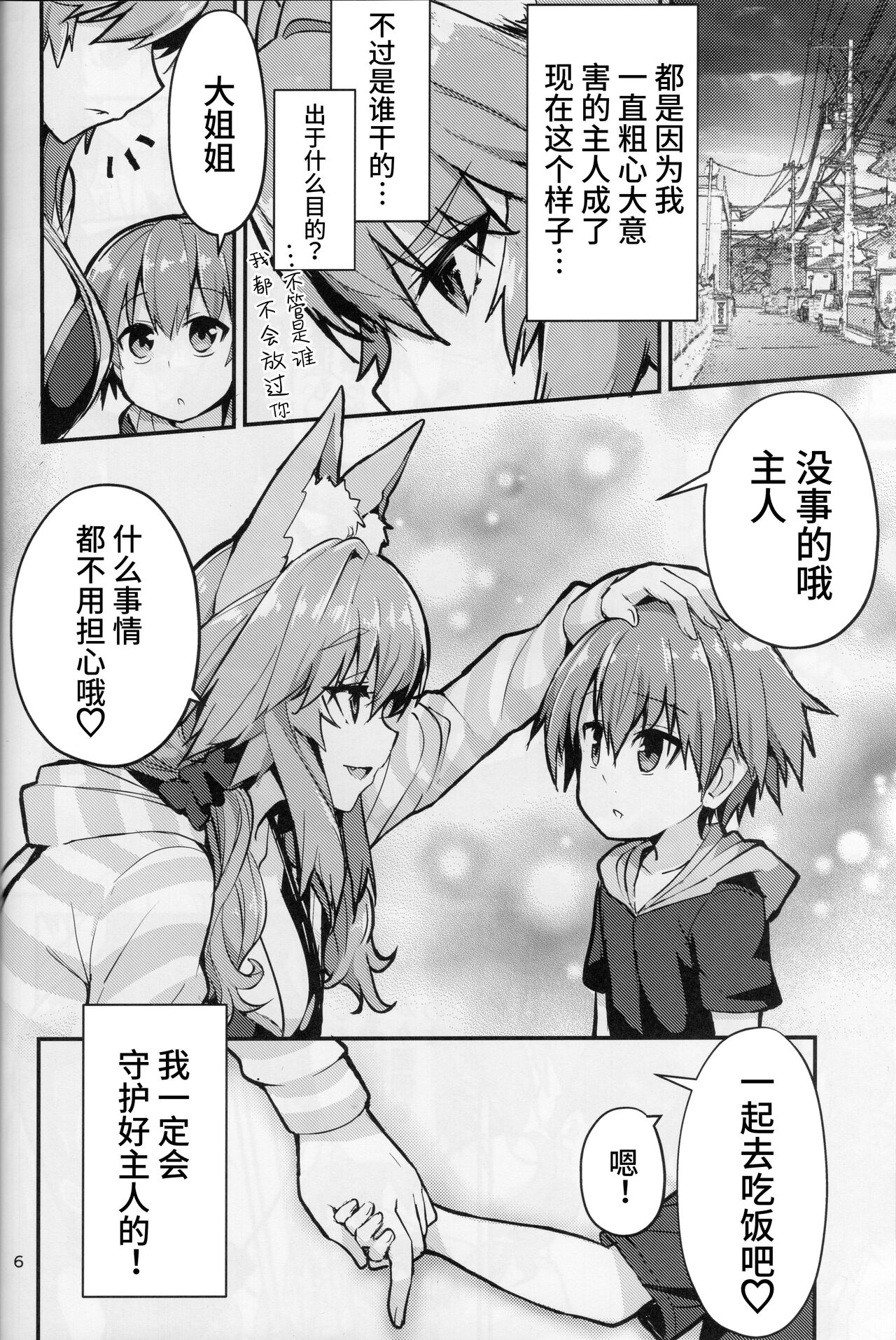 (C99) [やみつき本舗 (ワイズスピーク)] 良妻おねショタ玉藻ちゃん♡ (Fate/EXTRA) [中国翻訳]