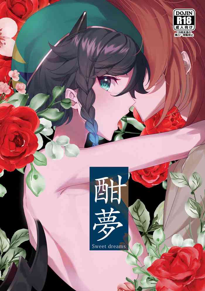 [poli] 酣夢 (原神) [英訳]