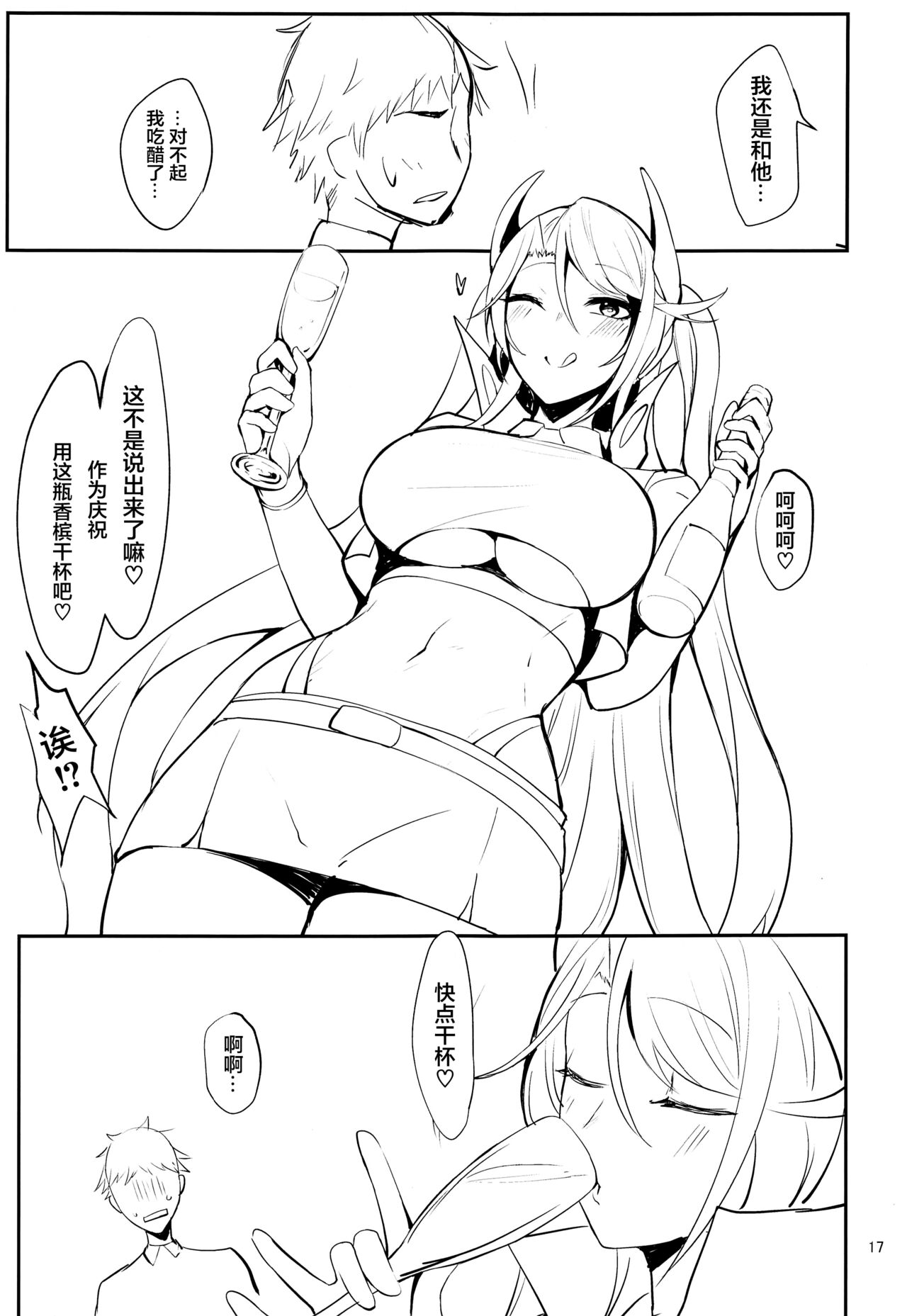 (C99) [ゲルマニウムデトロイト (みそたぬきインカ帝国)] Mag besser als er (アズールレーン) [中国翻訳]