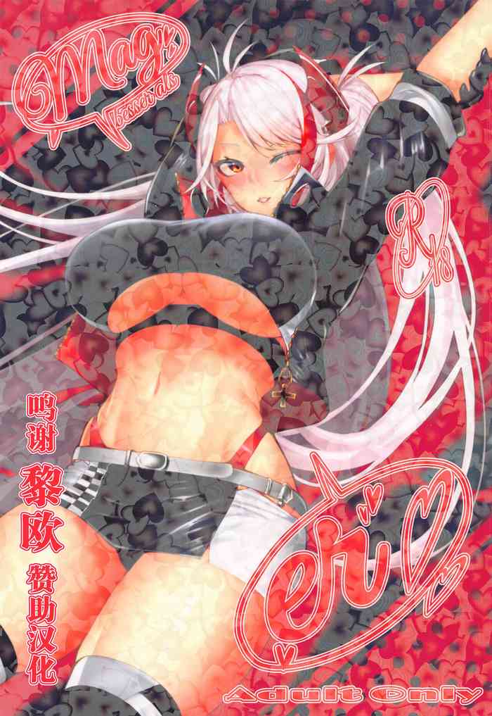 (C99) [ゲルマニウムデトロイト (みそたぬきインカ帝国)] Mag besser als er (アズールレーン) [中国翻訳]