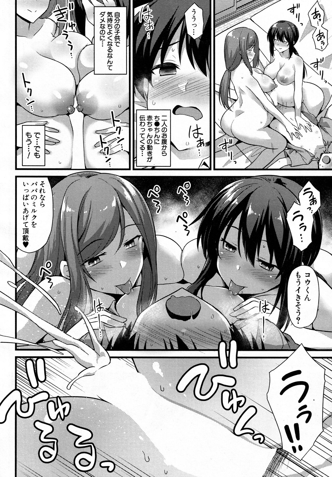 [黒糖ニッケ] 桜ちゃん家の母娘丼 2杯目！ (COMIC 夢幻転生 2022年06月号)