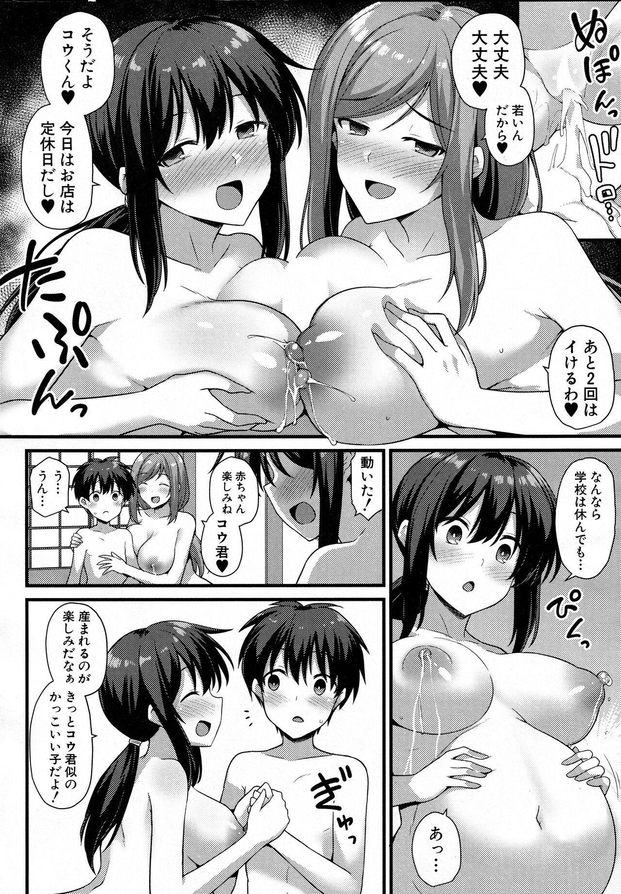 [黒糖ニッケ] 桜ちゃん家の母娘丼 2杯目！ (COMIC 夢幻転生 2022年06月号)