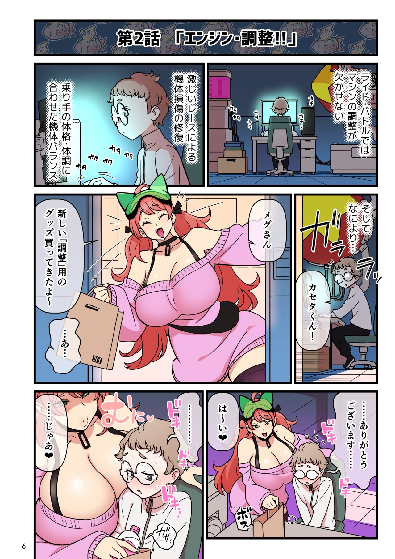 超電動!!ライド・バトル