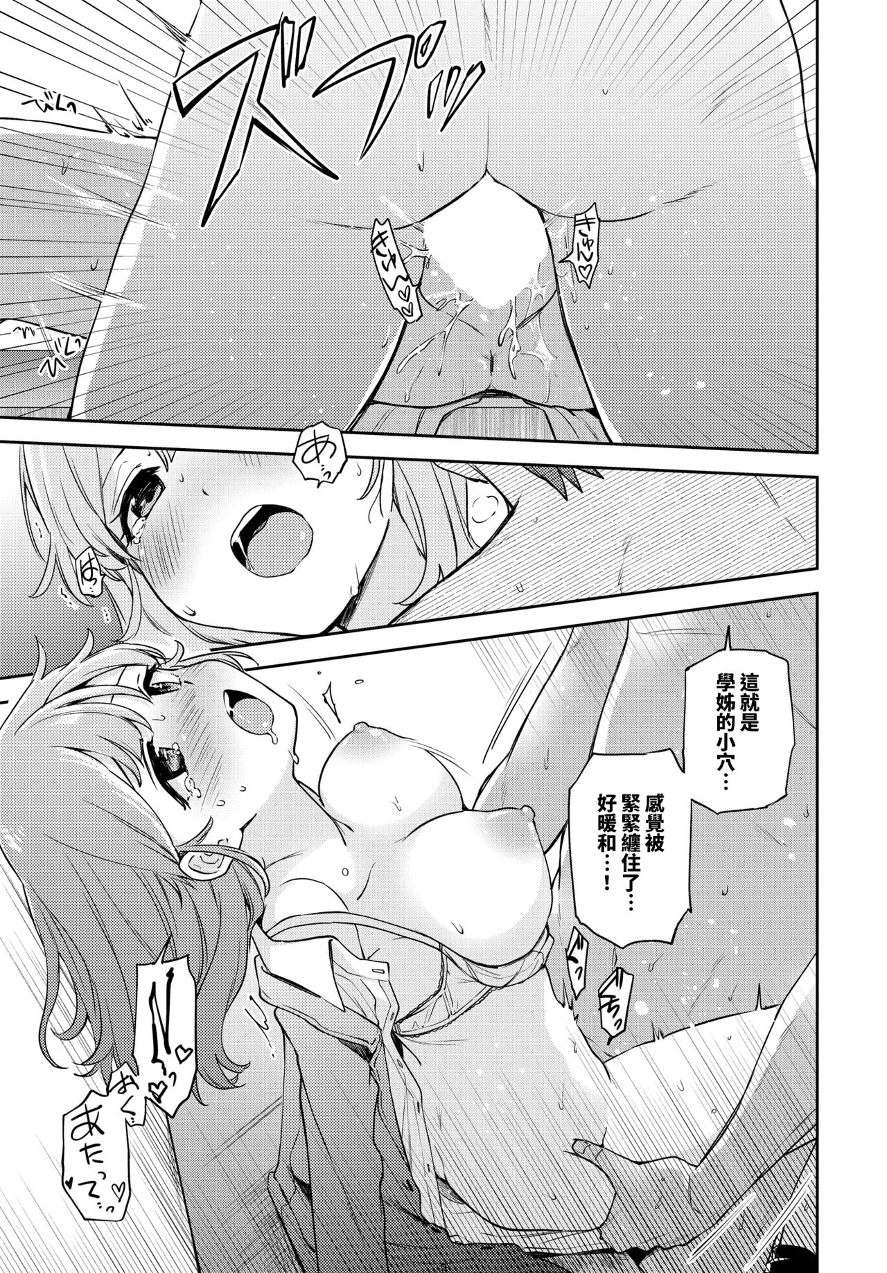 [伊月クロ] せきらら♥えっち (COMIC BAVEL 2022年6月号) [中国翻訳] [DL版]