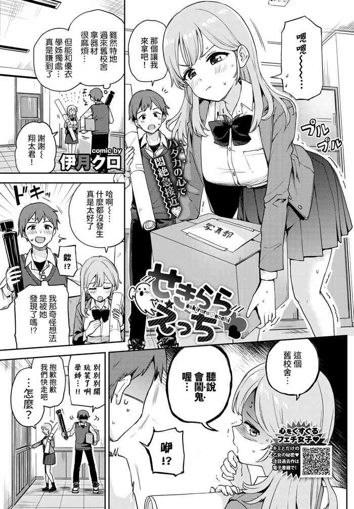 [伊月クロ] せきらら♥えっち (COMIC BAVEL 2022年6月号) [中国翻訳] [DL版]