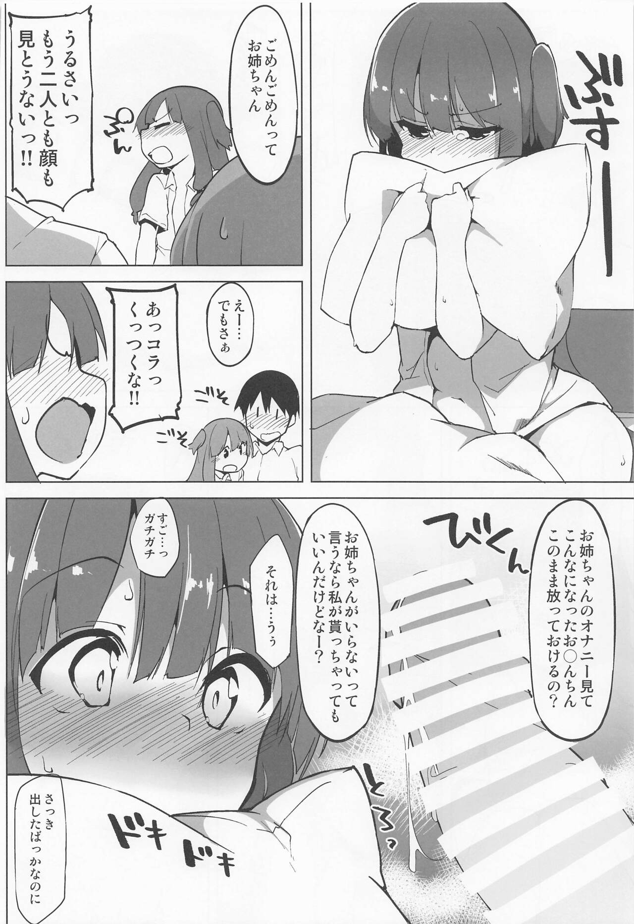 (ボイスコネクト2) [圧縮工房 (テラzip)] えっちな姉妹は我慢できない (VOICEROID)