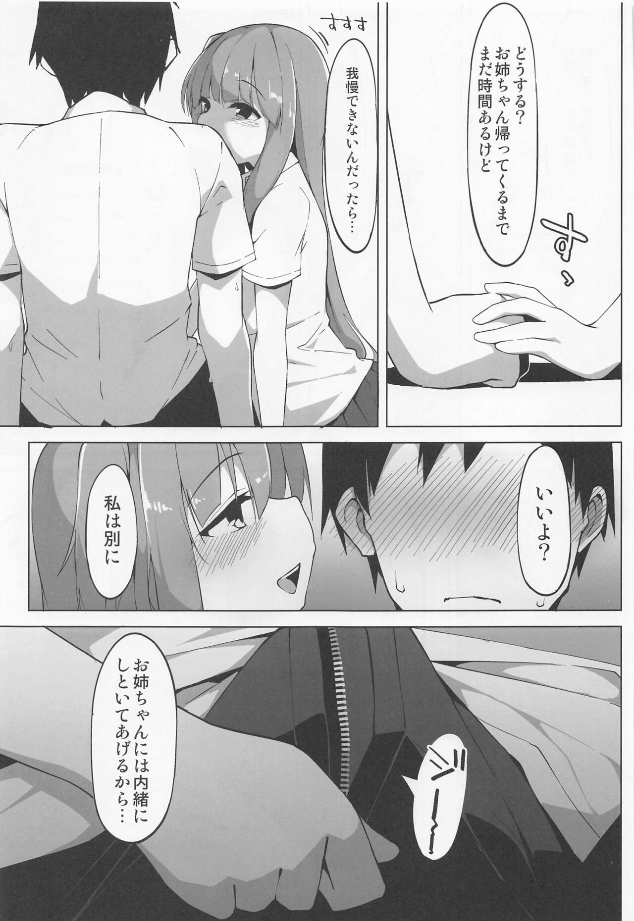 (ボイスコネクト2) [圧縮工房 (テラzip)] えっちな姉妹は我慢できない (VOICEROID)