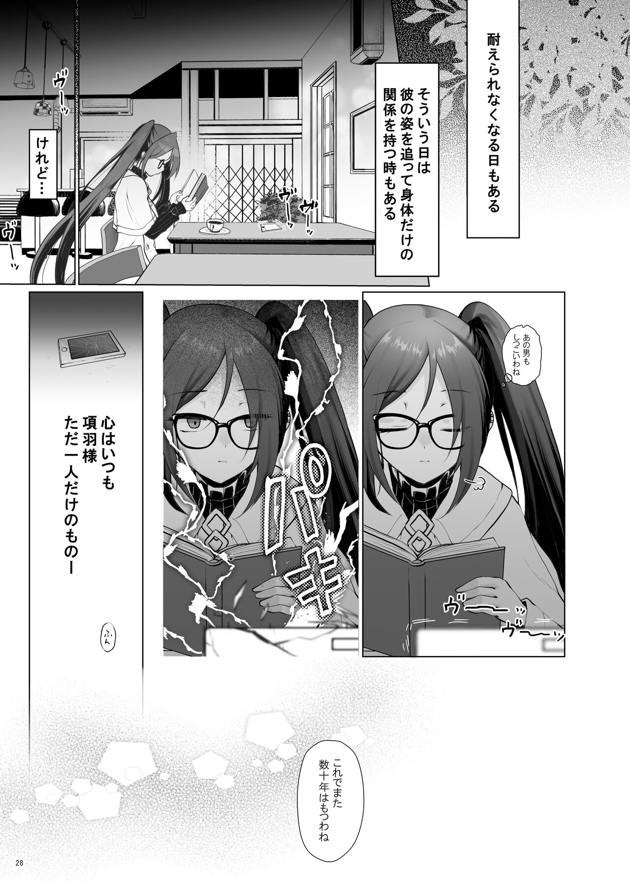 (C99) [くまたんFlash! (熊尾もふもふ)] 今夜淋しいヒナゲシは (Fate/Grand Order)