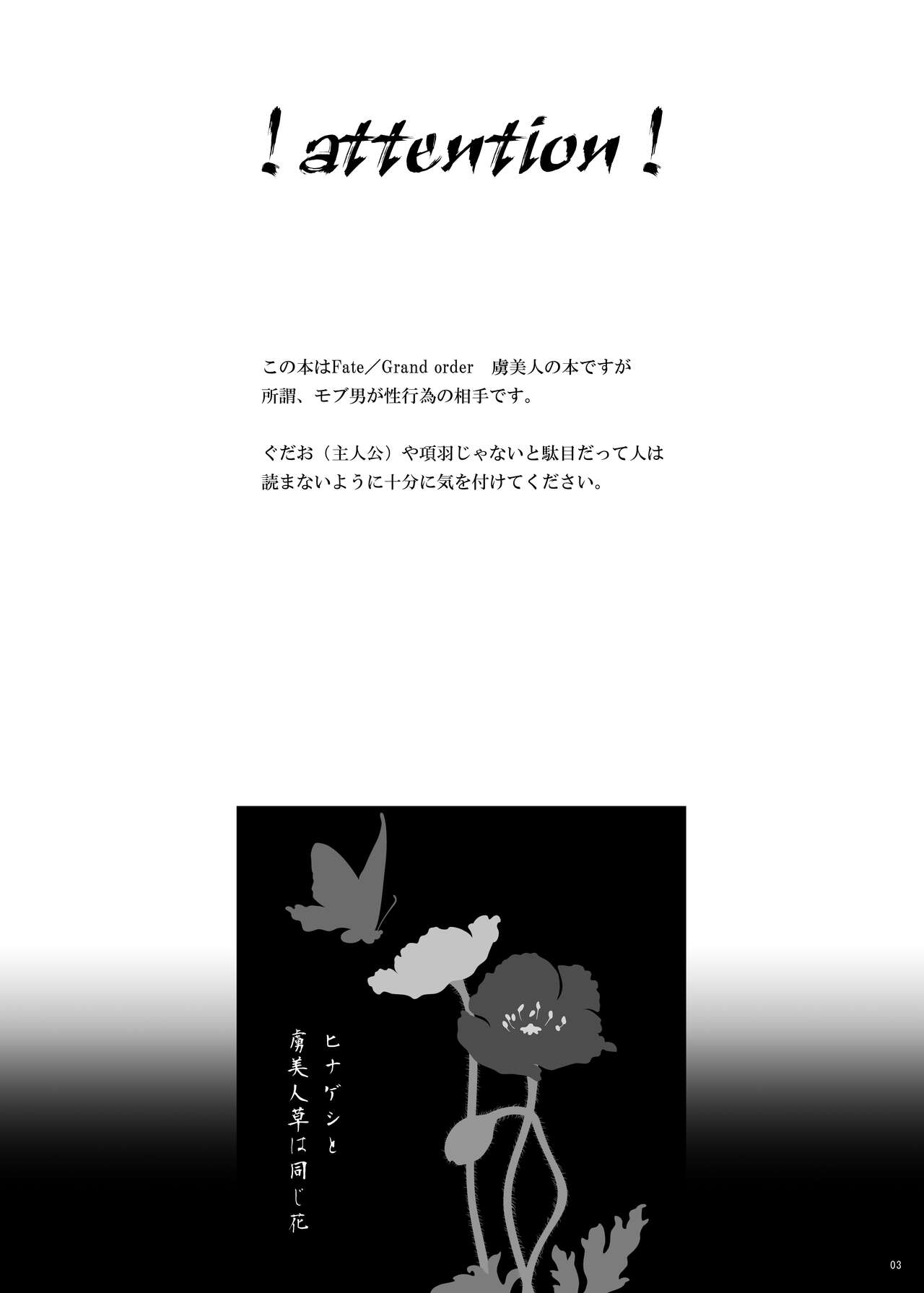 (C99) [くまたんFlash! (熊尾もふもふ)] 今夜淋しいヒナゲシは (Fate/Grand Order)
