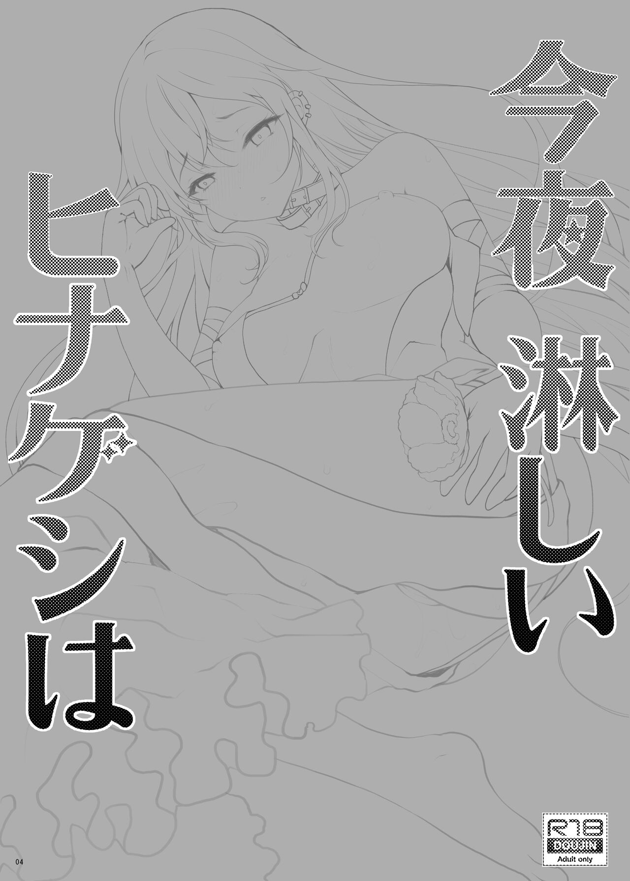(C99) [くまたんFlash! (熊尾もふもふ)] 今夜淋しいヒナゲシは (Fate/Grand Order)