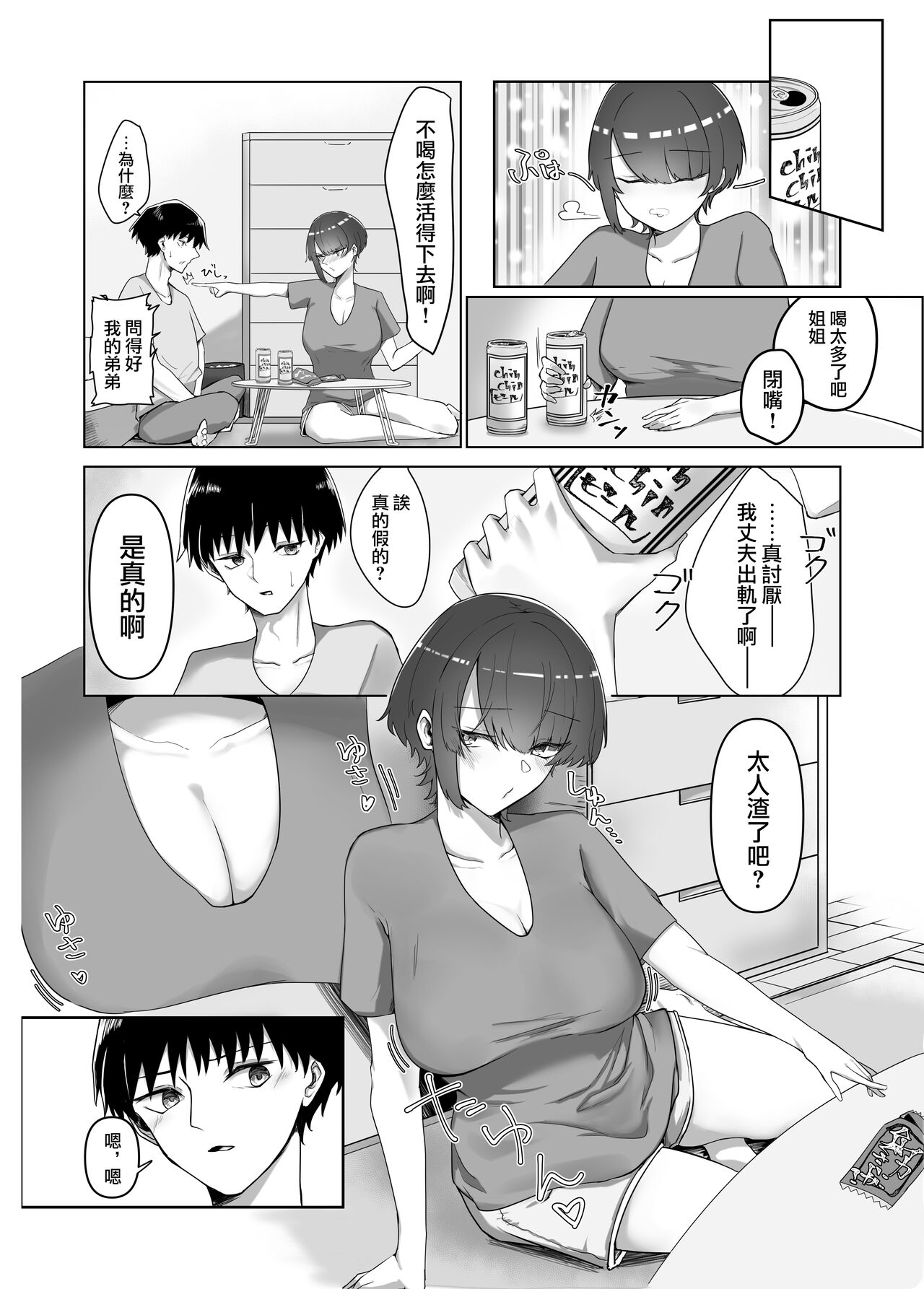 [かがみのなか (鏡丸)] 巨乳人妻の姉に搾り取られる話 [中国翻訳]