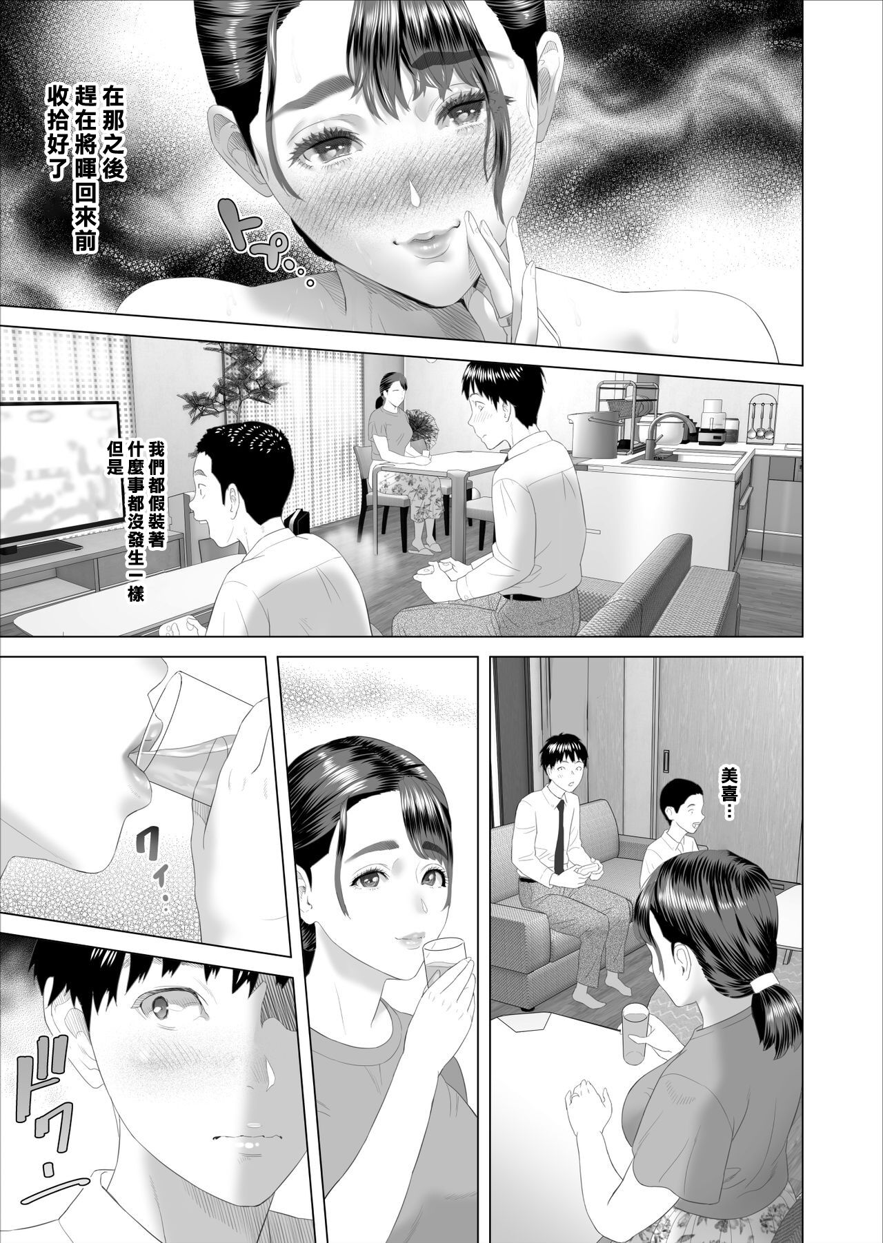 [灰同 (灰司)] 近女誘惑 僕が隣のお母さんとこんなことになっちゃう話 2 [中国翻訳]