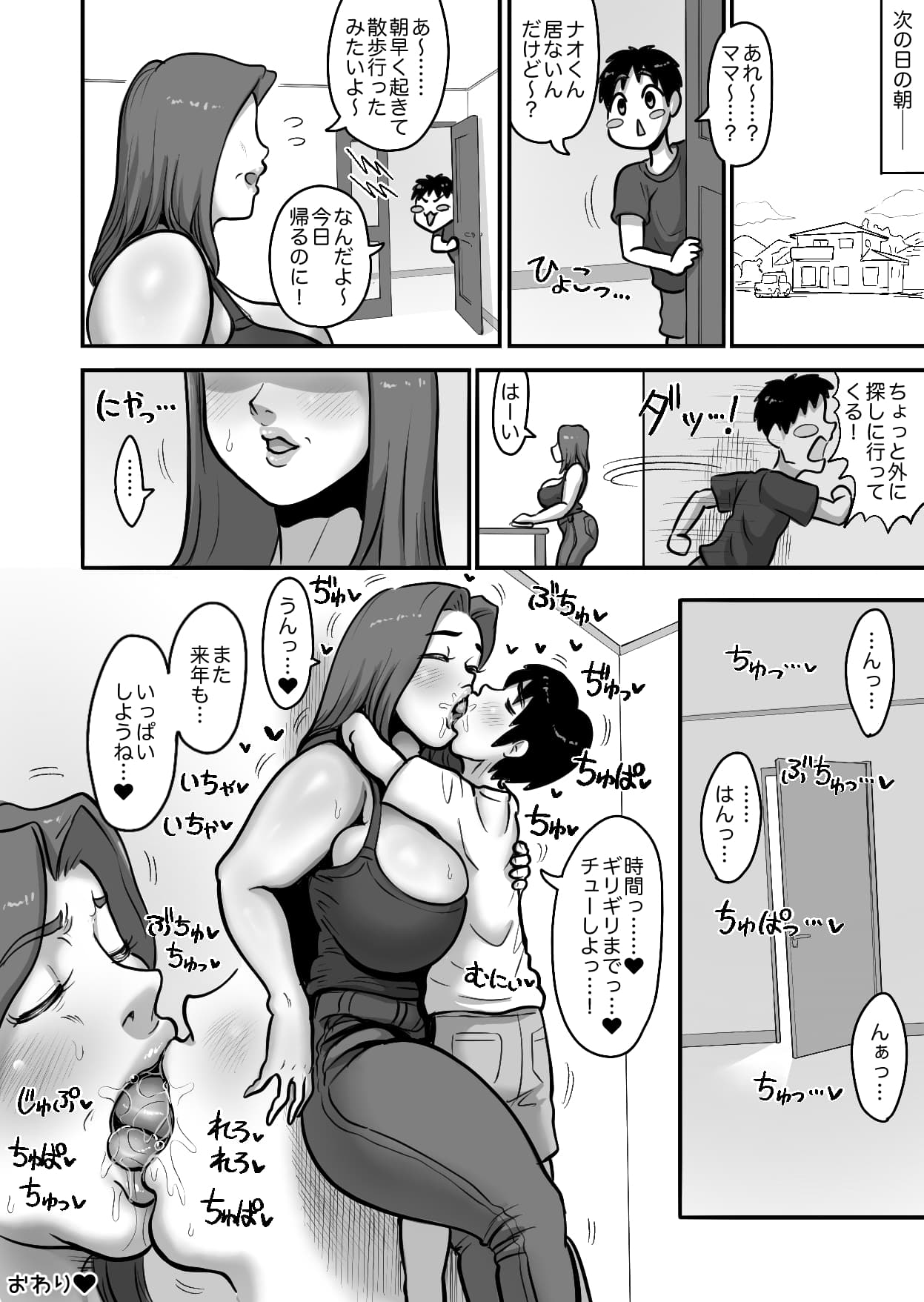 [あざみどんぶり (あざみ丼)] 親戚の子と交尾する爆乳叔母