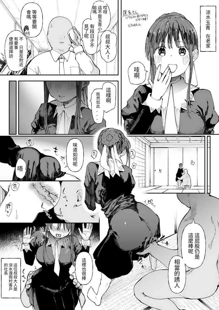 [どえむたん]【skeb】ストパニ玉青ちゃんの性接待