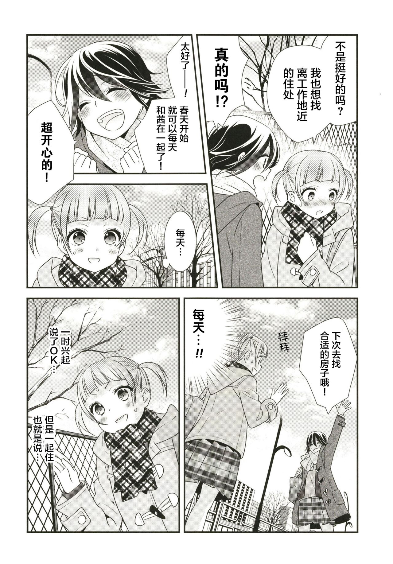 [スイートピー、COCOA BREAK (大島智、大島永遠)] あなたとふたりでしたいこと。 [中国翻訳] [DL版]