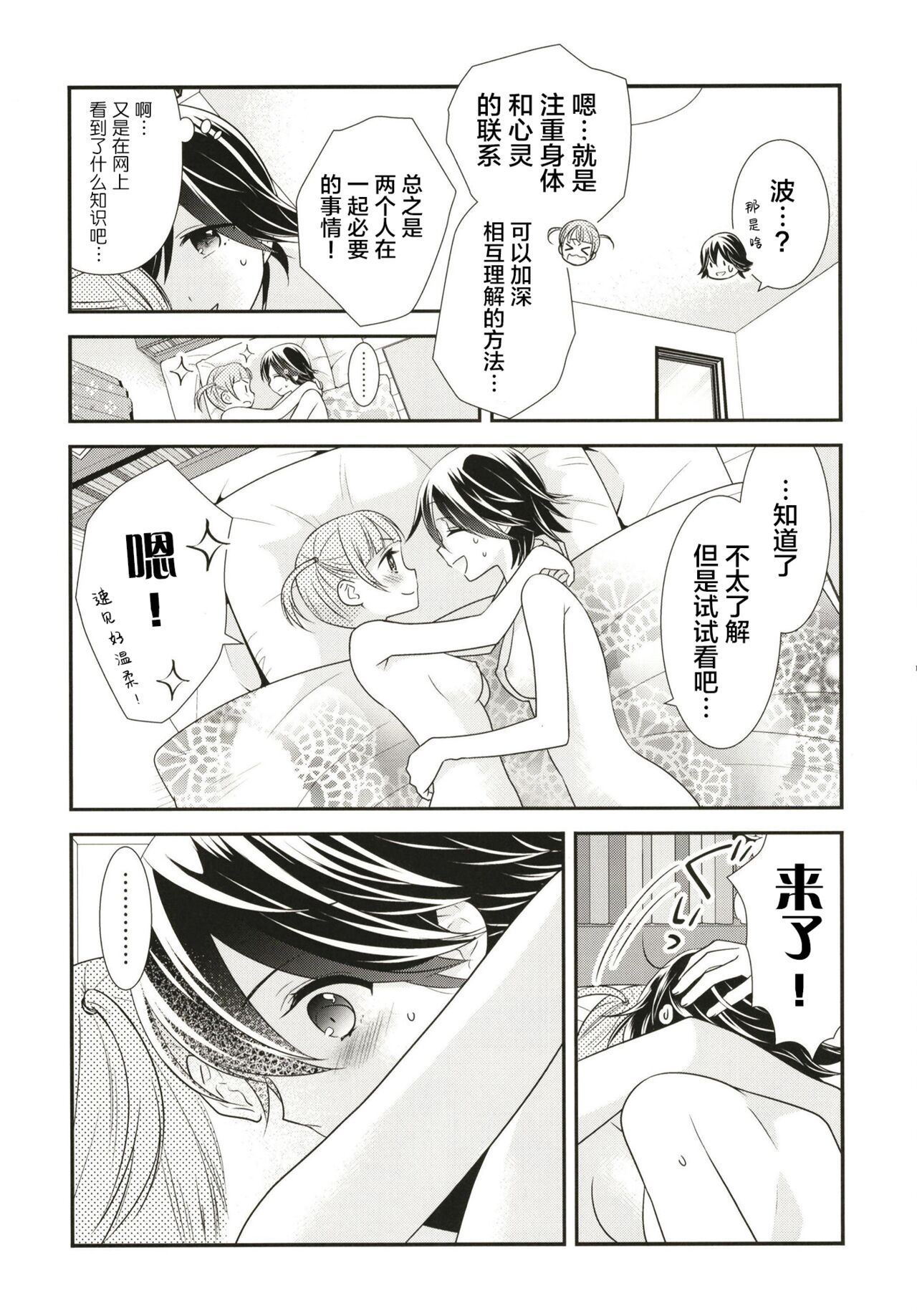 [スイートピー、COCOA BREAK (大島智、大島永遠)] あなたとふたりでしたいこと。 [中国翻訳] [DL版]